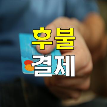 전주흥신소 바른탐정사무소 - 후불결제시스템